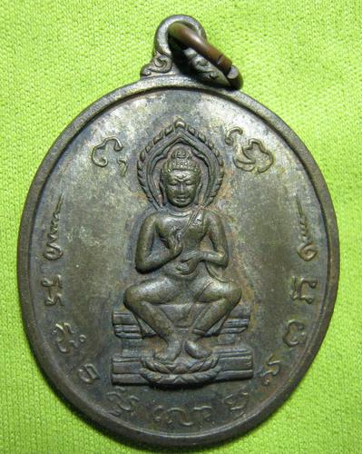 เหรียญครบรอบ 20 ปี ธนาคารศรีนคร (ลาภผลพูนทวี) 