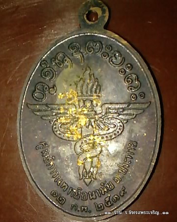 @@@..ลด ลด ลด ราคา เหรียญหลวงพ่อผาง ปี2519 สร้างอนามัยสวยสุดๆๆ..@@@