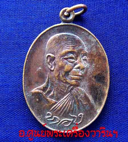 เหรียญหลวงพ่อทอง