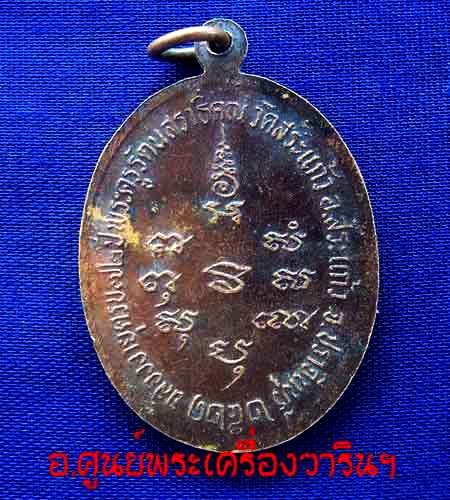 เหรียญหลวงพ่อทอง