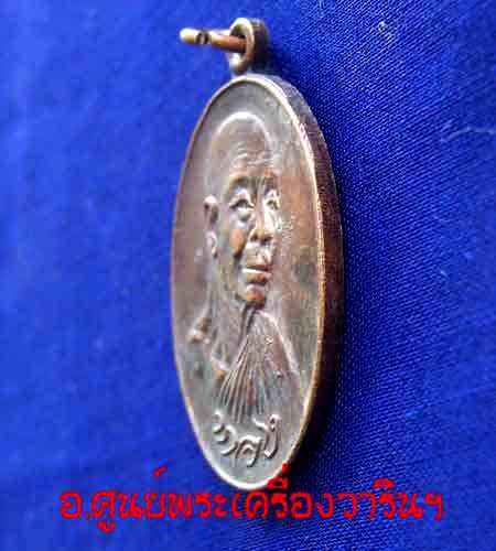 เหรียญหลวงพ่อทอง