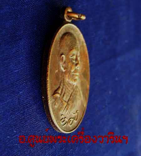 เหรียญหลวงพ่อทอง