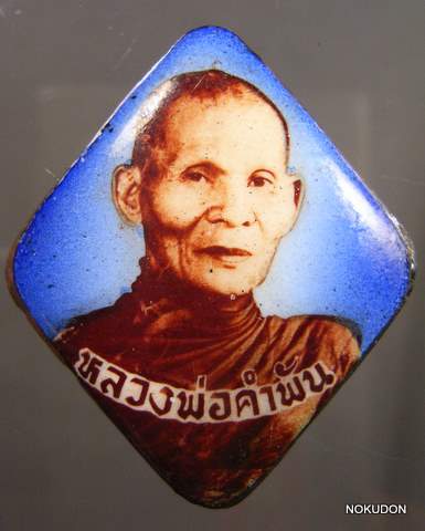 ล้อกเก็ตเจริญลาภใหญ่ หลวงปู่คำพัน ฉากฟ้าหลังทองแดง