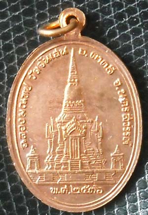 เหรียญฉลองมณฑปปี2536 หลวงพ่อโอด วัดจันเสน เนื้อทองแดง โค๊ดชัดเจน