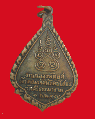 เหรียญ หลวงตาพวง สุขินฺทริโย รุ่น 2 หายากมากที่สุดอีกเหรียญ