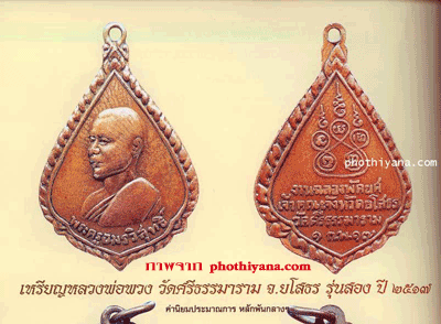 เหรียญ หลวงตาพวง สุขินฺทริโย รุ่น 2 หายากมากที่สุดอีกเหรียญ