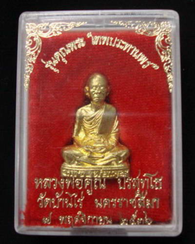 รูปหล่อรุ่นแรก หลวงพ่อคูณ รุ่นคุณพระเทพประทานพร เนื้อทองฝาบาตร ปี36 พร้อมกล่องเดิมครับ