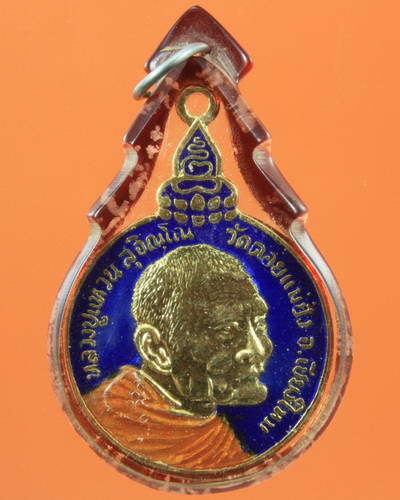 เหรียญหลวงปู่แหวน สุจิณโณ (รุ่นเราสู้) ปี 2520 (เนื้อทองแดงกะไหล่ทองลงยา)