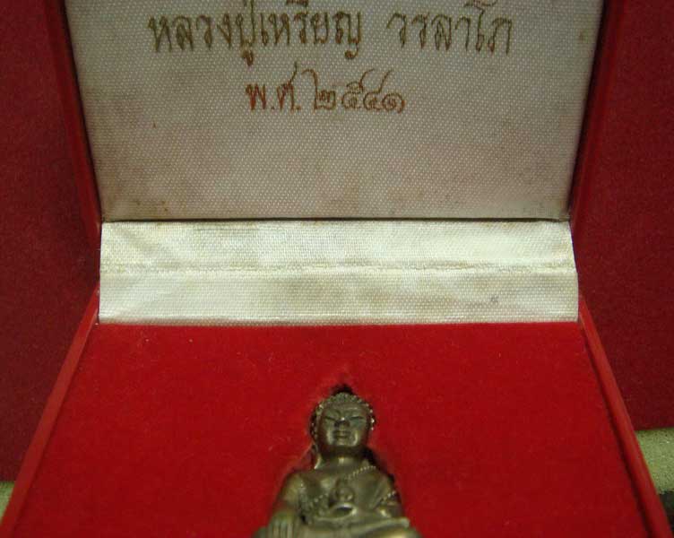 กริ่ง ๙ มงคล หลวงปู่เหรียญ