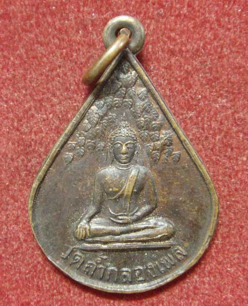 เหรียญหลวงปู่ขาว  ปี20