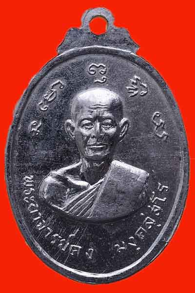 เหรียญหลวงพ่อปลอด วัดหัวป่า รุ่นแรก 1 เนื้ออัลปาก้า กะไหล่เงิน