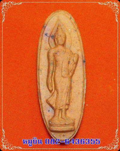 พระฉลอง