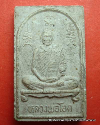 หลวงพ่อโอด วัดจันเสน หลังยันต์สิบ ปี 2525