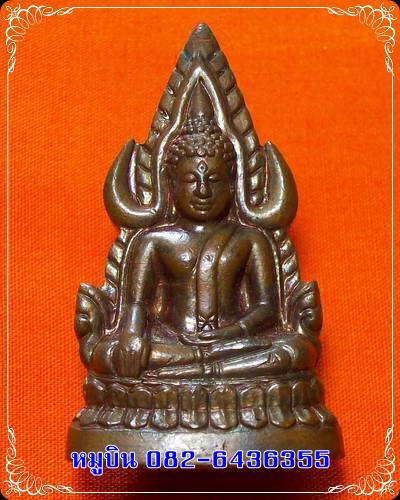 ชินราชหมื่นยันต์