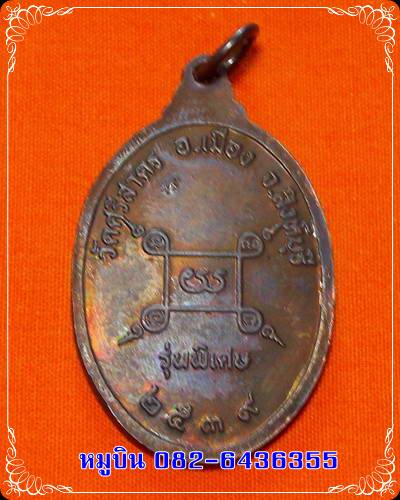 หลวงพ่อฉาบ วัดศรีสาคร