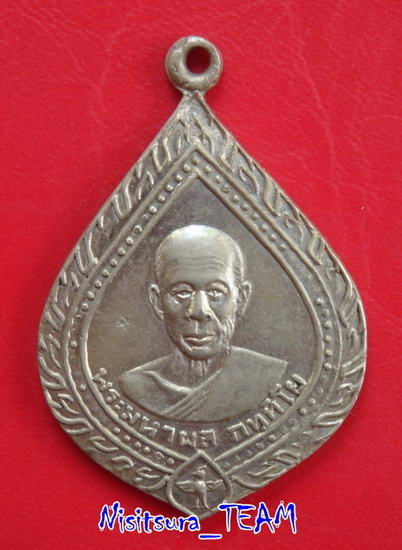 เหรียญรุ่นแรกเจ้าคุณผล วัดพังม่วง อ.ศรีประจันต์ สุพรรณบุรี