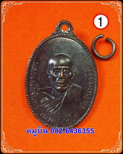 เคาะวัดใจ เหรียญหลวงพ่อจันทร์ วัดจันทราราม รุ่นพัฒนาวัดสารนาถธรรมมาราม จ.ระยอง ปี 2517