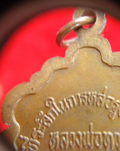 เหรียญสร้างวิหาร อ.นอง วัดทรายขาว บล็อกนิยมวงเดือน ปี 37