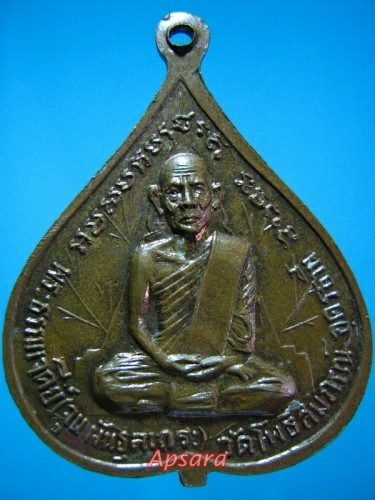 เหรียญ มั่น-จูม หลวงพ่อจูม วัดโพธิสมภรณ์ อุดรธานี