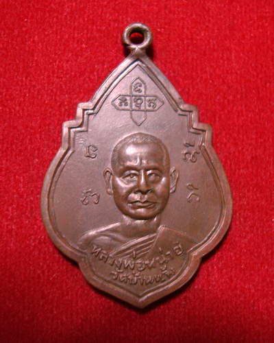 หลวงพ่อหน่ายรุ่น 2 ใบสาเกวัดบ้านแจ้งมีจารหน้าหลัง