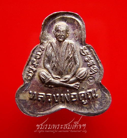 ปิดตาหลังรูปเหมือน (ญาณวิทยาคม๗๒) เนื้อเงิน (6)