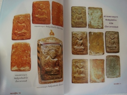 หนังสือ อมตวัตถุมงคลยอดนิยม หลวงปู่ทิมวัดระหารไร่ อ.บ้านค่าย จ.ระยอง 