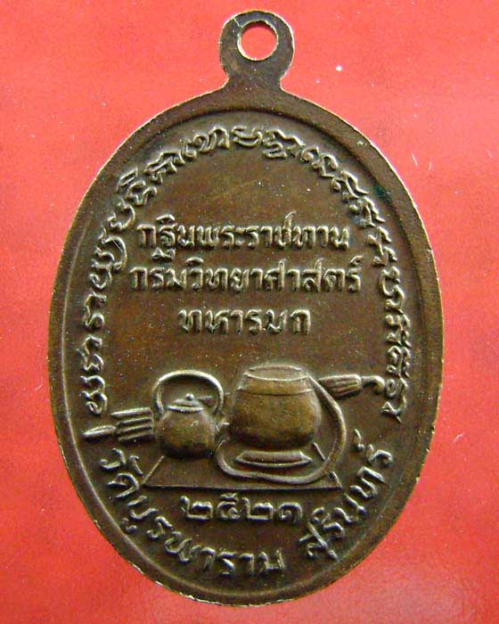 เหรียญหลวงปู่ดุลย์ อตุโล