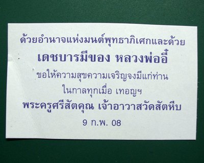 ปลัดขิก ไม้คูณ วัดหลวงพ่ออี๋ สัตหีบ 349.-