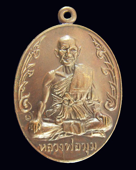 เหรียญนักกล้ามทองแดง หลวงพ่อมุมวัดปราสาทเยอร์ องค์ที่ 7