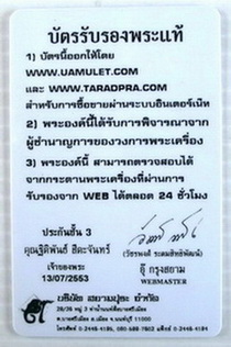 พระหลวงปู่ทวด ปี 2497 เนื้อว่าน รุ่นแรก พิมพ์กลางใหญ่ พร้อมใบรับประกัน