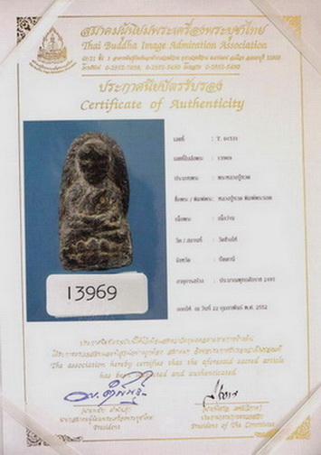 บัตรรับประกันพระแท้