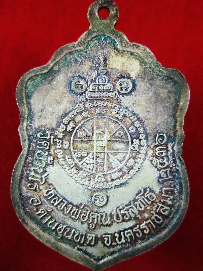 เหรียญเสมา รุ่นสร้างกุฏิวัดราษฎ์บำรุง(ปรก) เนื้อเงินลงยา ปี 2536