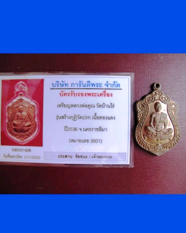เหรียญเสมาวัดปรกเคาะเดียว ครั้งเดียว