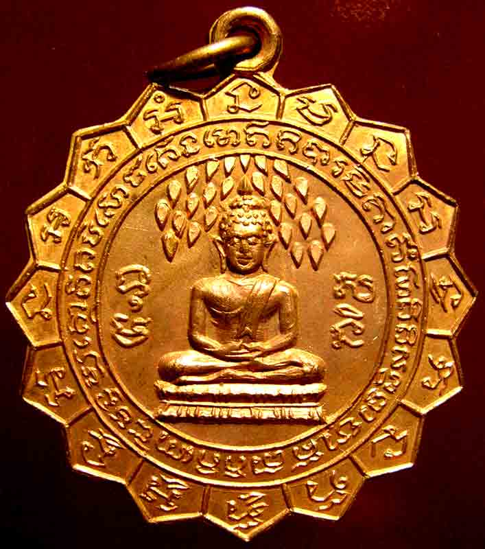 เหรียญกงจักร วัดไผ่ล้อม ปี 2513 หลวงปู่ทิม วัดละหารไร่ ปลุกเสกตลอดคืนวันเสาร์ห้า