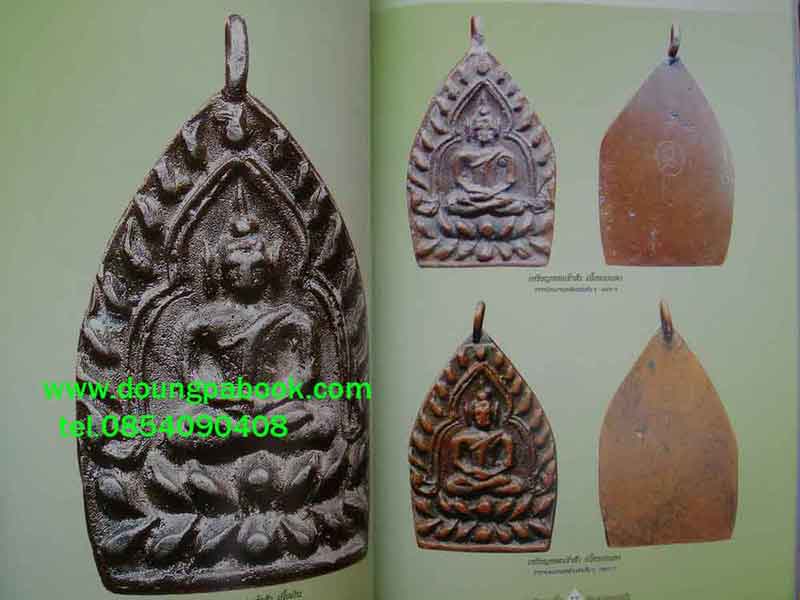 หนังสือ 2 หลวงปู่ หลวงปู่บุญ-หลวงปู่เพิ่ม วัดกลางบางแก้ว