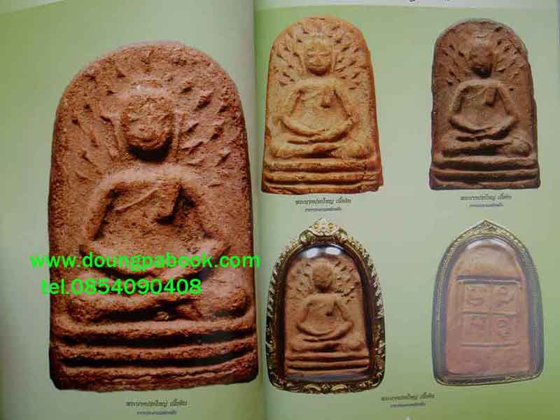 หนังสือ 2 หลวงปู่ หลวงปู่บุญ-หลวงปู่เพิ่ม วัดกลางบางแก้ว