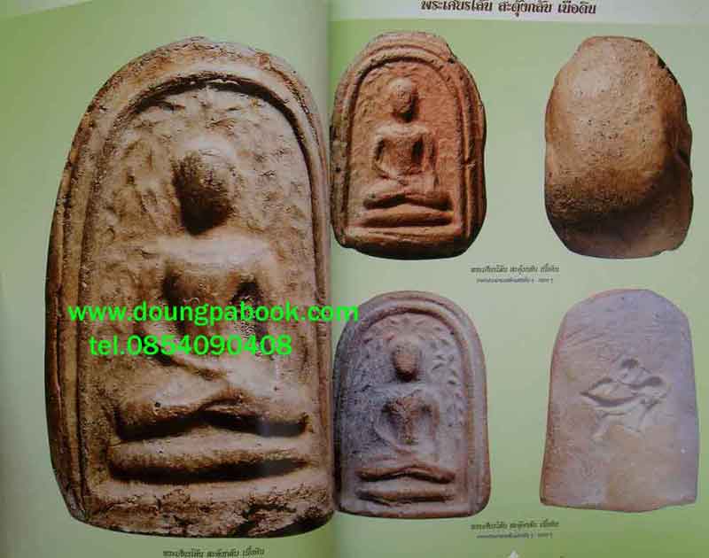 หนังสือ 2 หลวงปู่ หลวงปู่บุญ-หลวงปู่เพิ่ม วัดกลางบางแก้ว