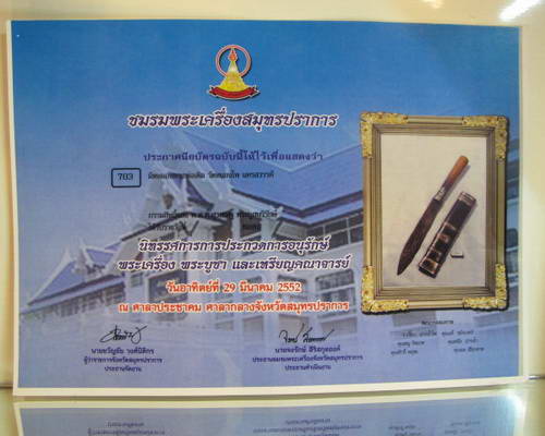 มีดเทพศาสาตราวุธหลวงพ่อเดิม วัดหนองโพ นครสวรรค์ มีดหมออันดับ1ของวงการนักสะสม แท้สมบูรณ์ได้รางวัลที่4
