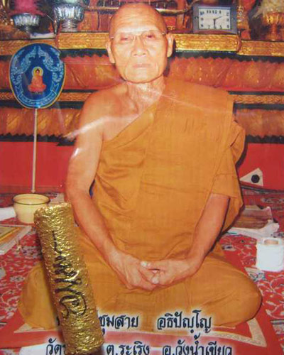 ตะกรุดเต็กกอ(เมียเยอะ) หลวงปู่ชุมสาย อธิปัญฺโญ วัดระเริง ต.ระเริง อ.หนองน้ำเขียว จ.นครราชสีมา