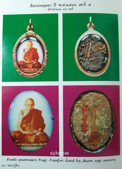 สร้างน้อย***ล๊อคเก็ตรุ่นแรก ลป.ทิม วัดพระขาว อยุธยา เสาร์ 5 พศ.2536***
