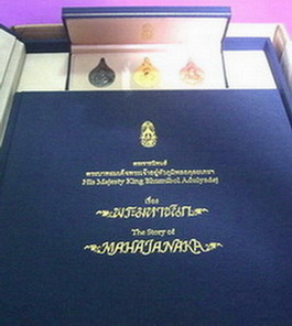 เหรียญพระมหาชนก พิมพ์ใหญ่ ชุดทอง นาก เงิน พร้อมหนังสือ สวยสวย