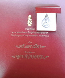 เหรียญพระมหาชนก พิมพ์ใหญ่ เนื้อเงิน พร้อมหนังสือ สวยมาก