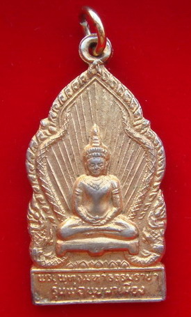 เหรียญพระพุทธมหาธรรมราชา พ่อขุนผาเมือง  ปี 2519