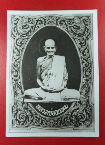 ภาพถ่ายแจกทาน เข่าทะลุซุ้ม หลวงพ่อพรหม วัดช่องแค ปี 2515  ขนาด 4นิ้ว