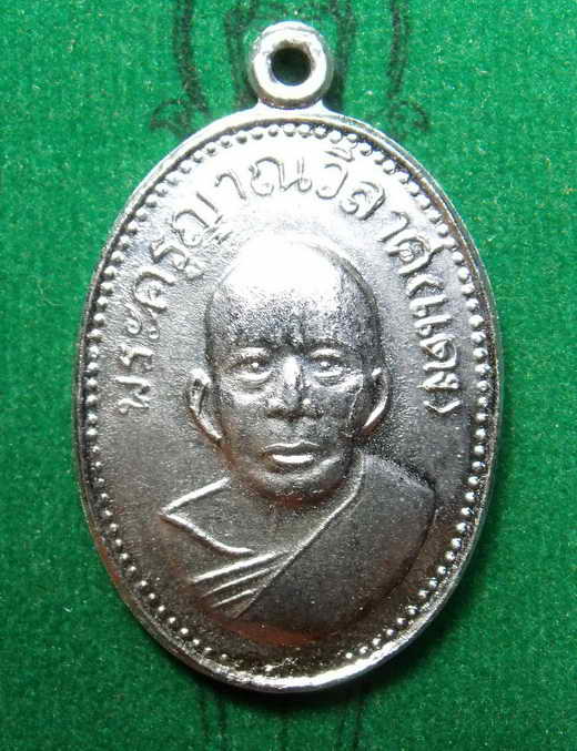 เหรียญหลวงพ่อแดง วัดเขาบันไดอิฐ รุ่นแจกแม่ครัว 