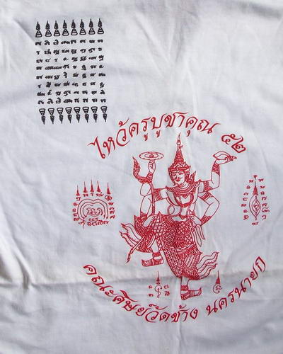 เสื้อยันต์รุ่นแรก วัดช้าง งานไหว้ครูบูชาคุณ ปี 52 ยันต์พระนารายณ์ และ กระทู้๗แบกแปดแถว