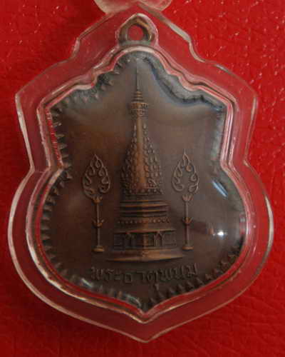 เหรียญพระธาตุมหาชัย หลวงปู่คำพันธ์ ปี 2519