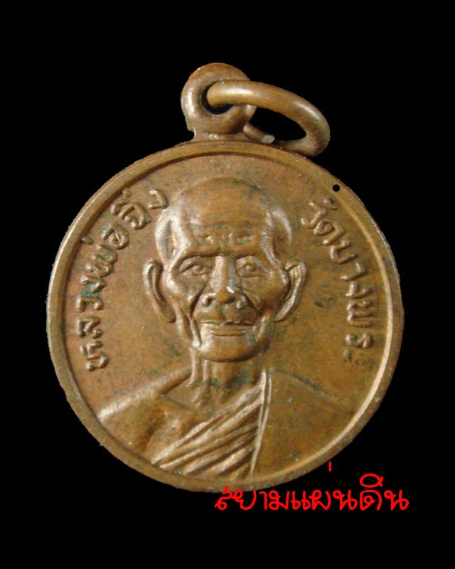 “ หลวงพ่อฉิ่ง ” วัดบางพระ จ.ชลบุรี
