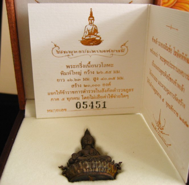 พระกริ่งพุทธประทานยศบารมี เนื้อนวะโลหะ พิมพ์ใหญ่.เลข 5451 โดย อ.เฉลิมชัย 