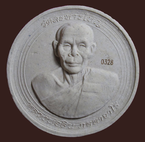 พระผงบาตรน้ำมนต์ใหญ่ หลวงพ่อสิน วัดระหารใหญ่ 